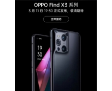 OPPO Find X3重磅发布 上苏宁易购用任性付畅享24期