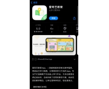 爱奇艺入局在线教育，推出在线教育 App「爱奇艺