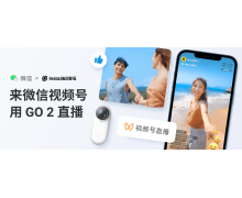 Insta360 影石与微信完成技术打通 Go 2 用户可在视