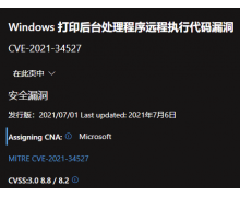 微软发布紧急Windows更新 修复PrintNightmare漏洞