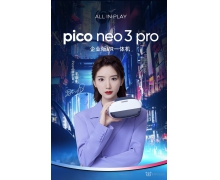 售价5699元！Pico企业版VR一体机Neo 3 Pro国内正式开