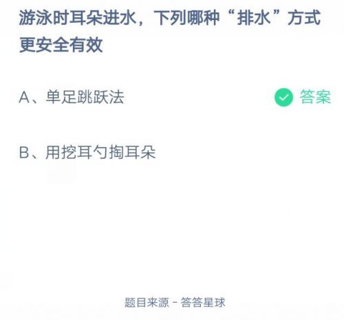 游泳时耳朵进水哪种排水方式更安全有效？蚂蚁庄园今日答案7.27