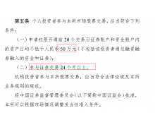 北交所第三批规则来了：投资者门槛 50 万！即日