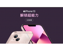 粉色版iPhone13近六成被男性购买 少女粉还是猛男