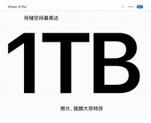 1TB的iPhone 理所当然地成为“真香”热销款