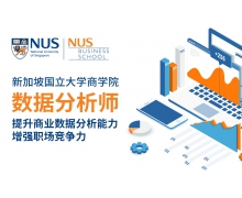 Emeritus中国携手新加坡国立大学商学院  推出《数