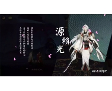 《阴阳师》炭治郎兄长誓言皮肤怎么样 炭治郎兄