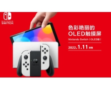 国行版 Nintendo Switch OLED 版今日开启预售 售价 2