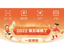 2022春节集卡活动有哪些？各大app集福卡活动时间