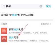 腾讯QQ怎么发起抽奖活动？腾讯QQ发起抽奖活动教