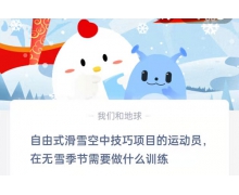 自由式滑雪空中技巧项目的运动员在无雪季节需