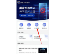 反诈中心app下载到手机上就起作用了吗？反诈中