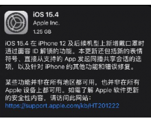 iOS15.4正式版值得更新吗？ iOs 15.4带来的主要新功