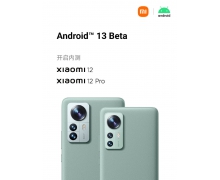 Android 13 发布，小米公布首批支持机型：小米 1