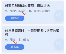 蚂蚁庄园5月16日今日答案大全2022 蚂蚁庄园今日答