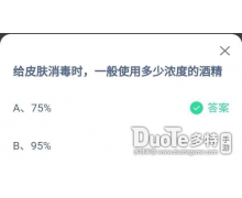 给皮肤消毒时一般使用多少浓度的酒精75%还是9