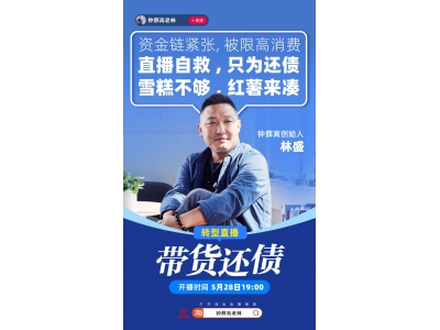 “做好头两月挨骂的准备” 钟薛高创始人开启直