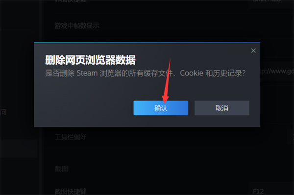 steam怎么删除网页浏览器数据