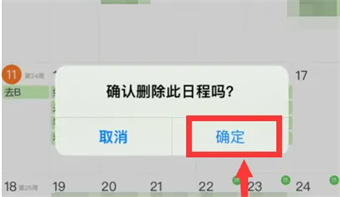 指尖时光怎么删日程