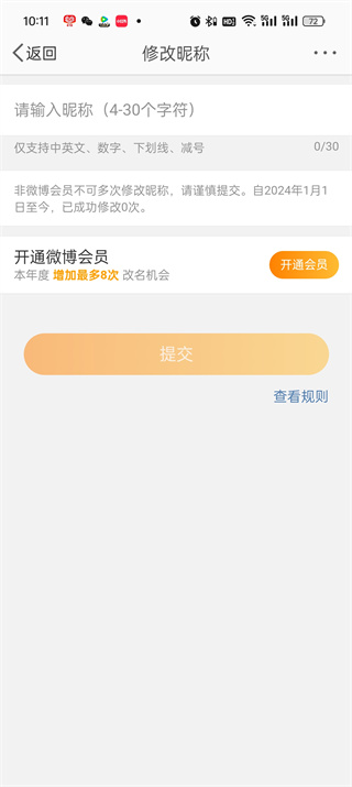 微博昵称怎么改?