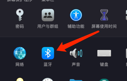 Mac系统如何连接蓝牙设备