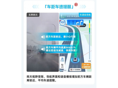 下雨必用！高德地图车道级雨天预警上线：支持