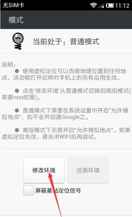 安卓手机怎么设置虚拟定位？安卓手机设置虚拟定位的图文教程截图