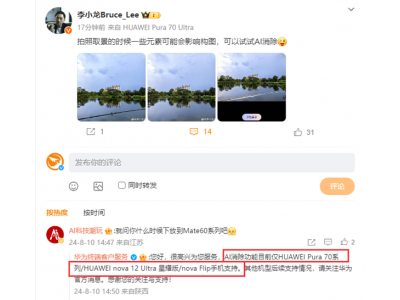 华为AI消除目前仅支持三款机型：Mate60系列等暂不