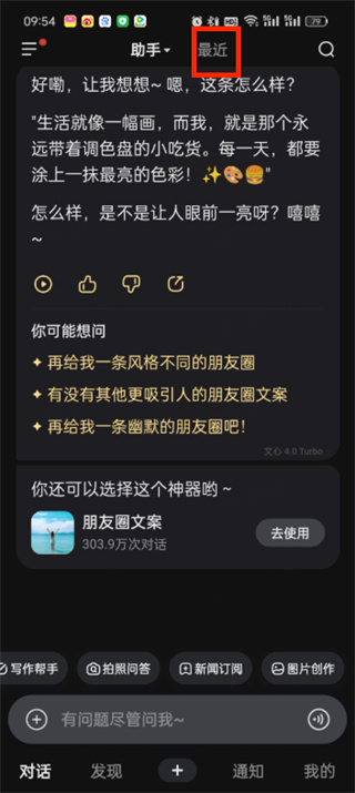 文心一言app怎么清除对话记录