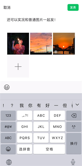 微信朋友圈实况图片怎么发