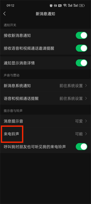 怎么调微信铃声