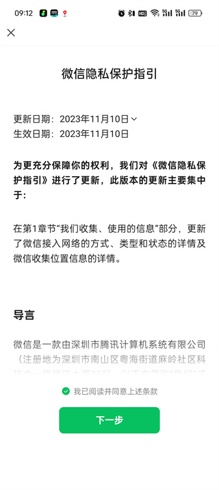 微信怎么重新注册