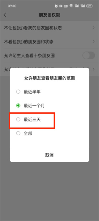 微信怎么设置叁天可见
