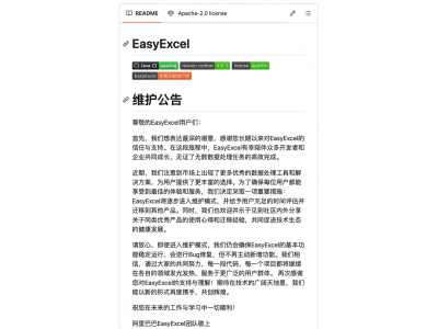 阿里知名开源项目EasyExcel宣布停更！不再主动新