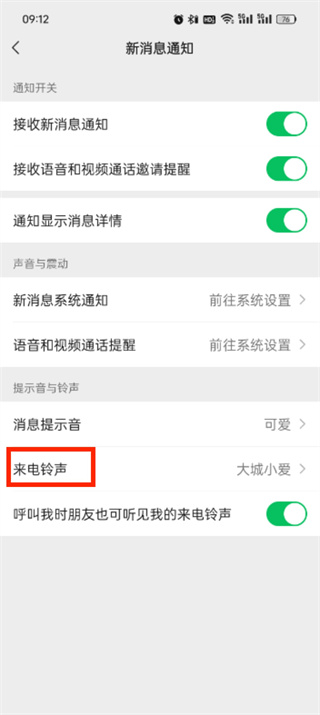 微信怎么单独设置铃声