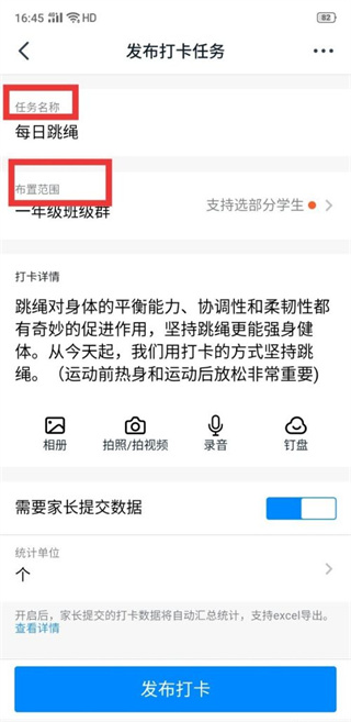 钉钉怎么设置打卡任务