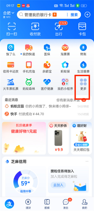 支付宝怎么查户籍信息