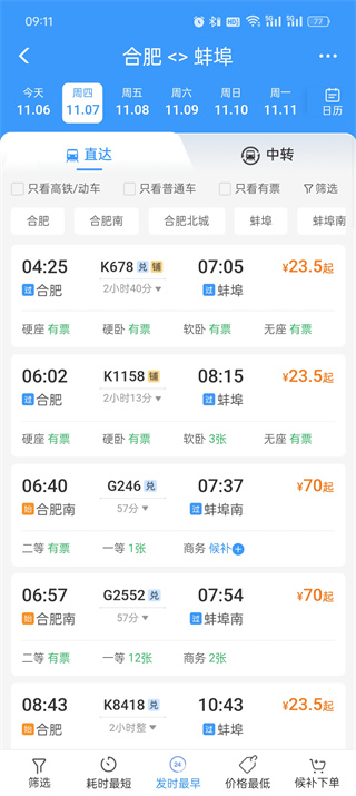 铁路12306怎么查询火车票