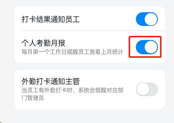 钉钉如何关闭个人考勤月报?钉钉关闭个人考勤月报的方法截图