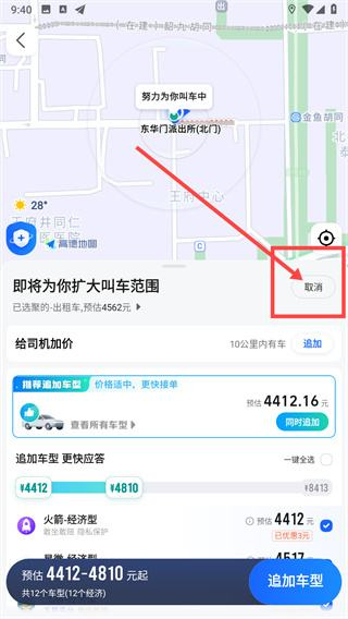 高德地图订单怎么取消