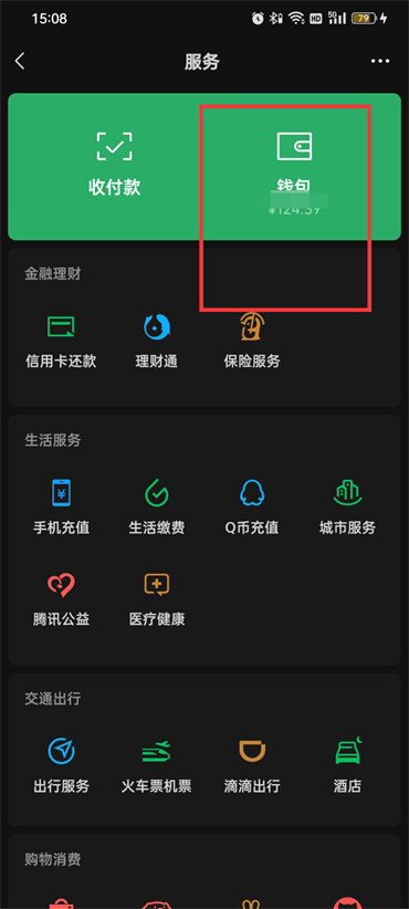 微信支付密码怎么改