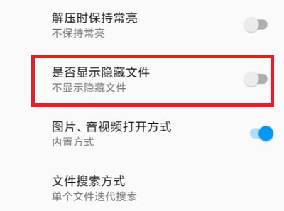 解压缩全能王怎么显示隐藏文件?解压缩全能王显示隐藏文件的方法截图