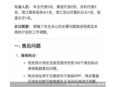 极越售后服务有序推进:领克接手维保，定损保费