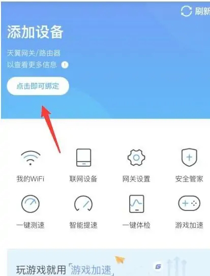 小翼管家怎么添加网关?小翼管家添加网关教程截图