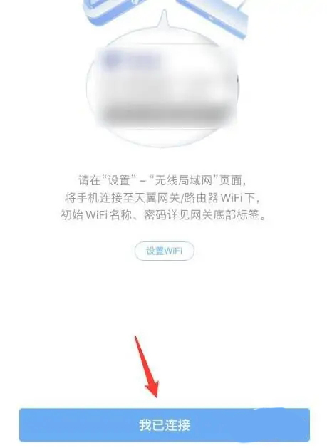 小翼管家怎么添加网关?小翼管家添加网关教程截图