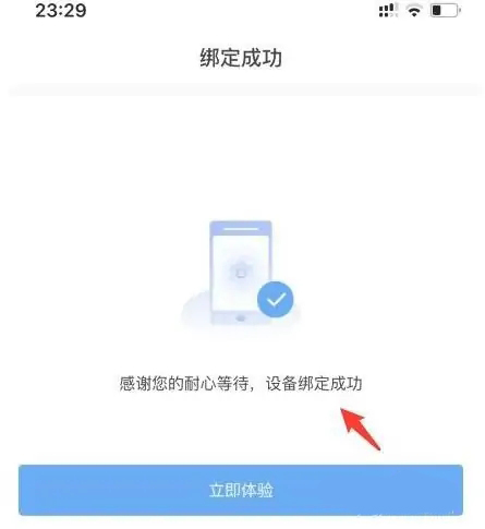 小翼管家怎么添加网关?小翼管家添加网关教程截图