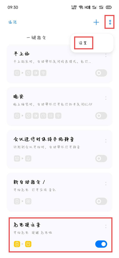 充电提示音怎么设置