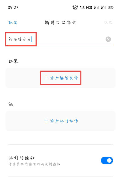 充电提示音怎么设置