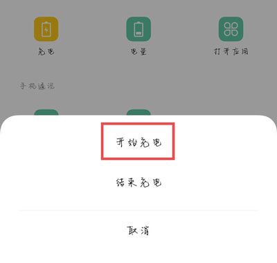 充电提示音怎么设置