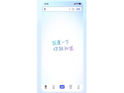 百度App大升级，经典标语“百度一